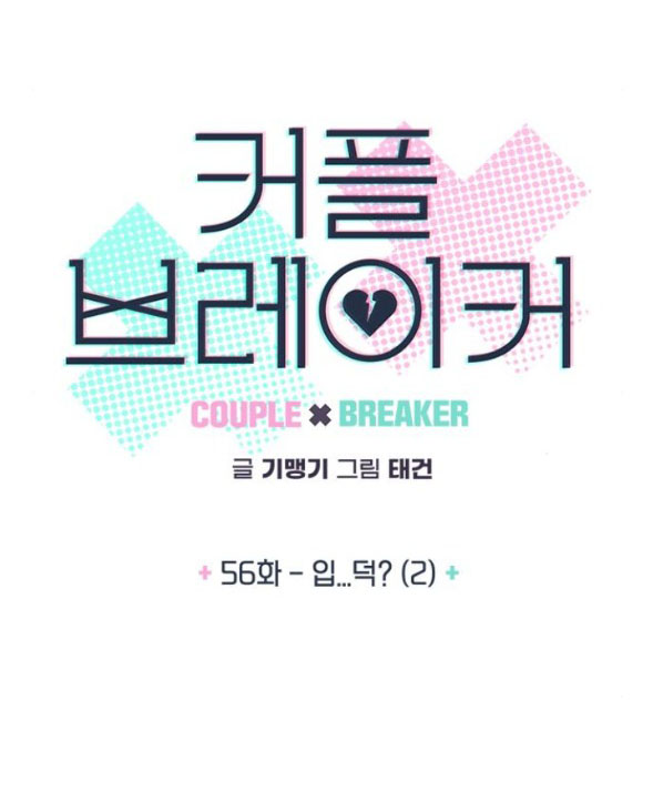 Couple Breaker chapter 56.1 4