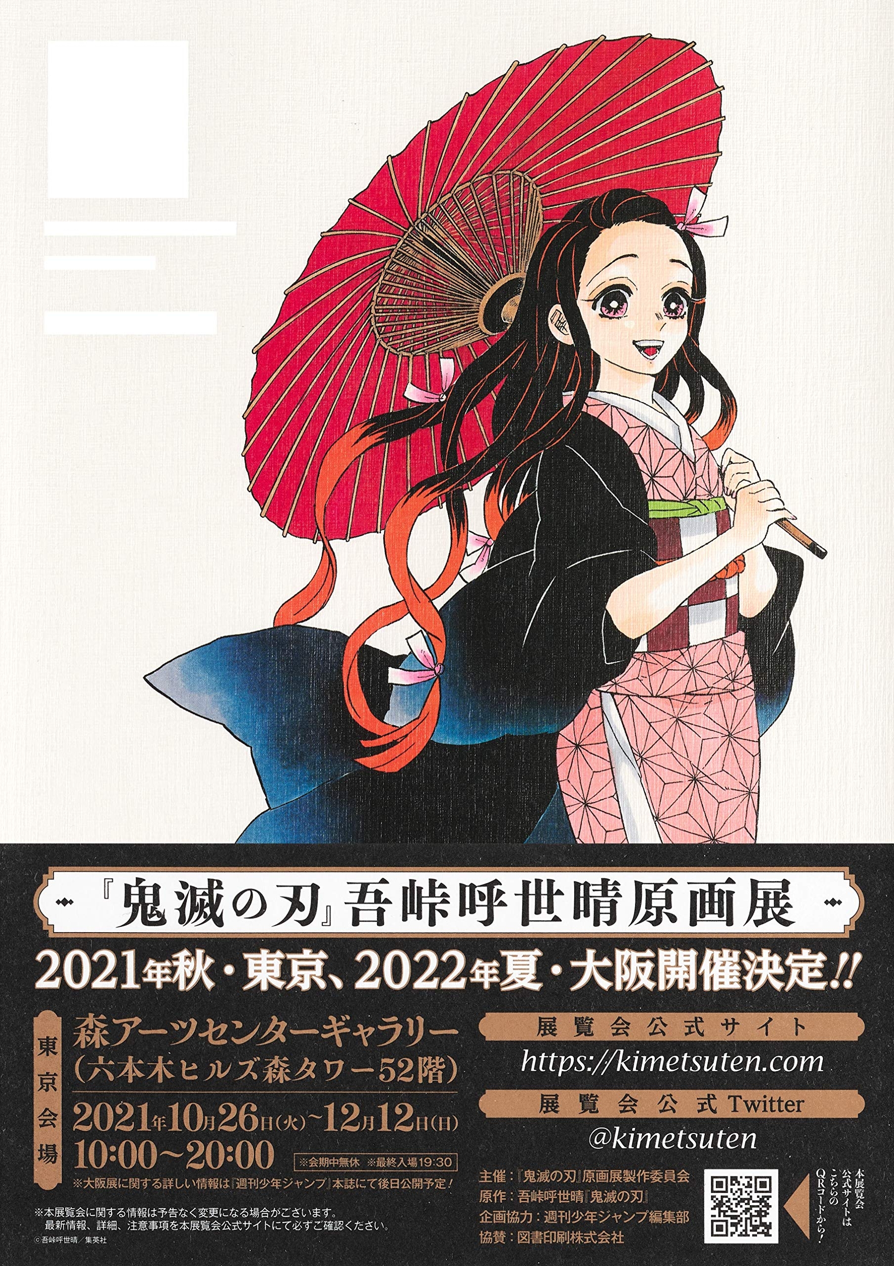 鬼滅の刃』吾峠呼世晴画集―幾星霜―