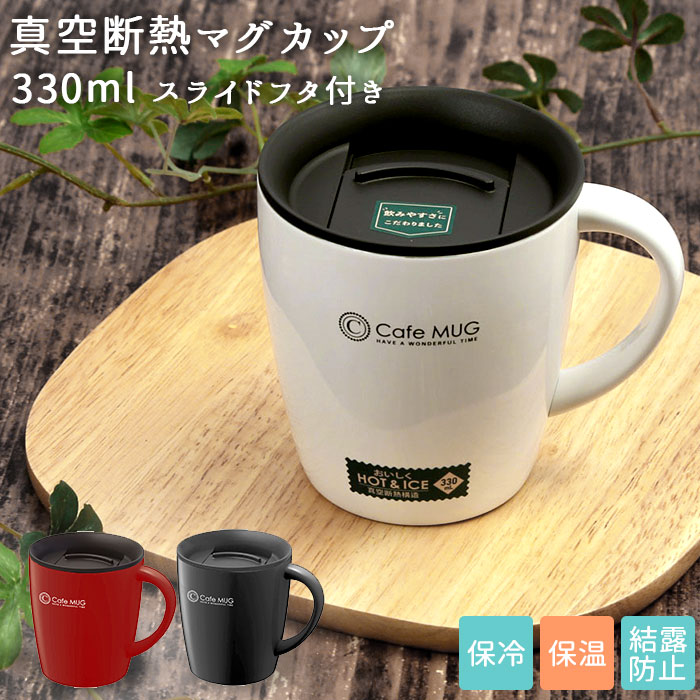 Cốc inox giữ nhiệt Asvel Cafe Mug 330ml thích hợp dùng để giữ nóng/lạnh khi uống trà,caffe,ngũ cốc,sữa - Nội địa Nhật Bản