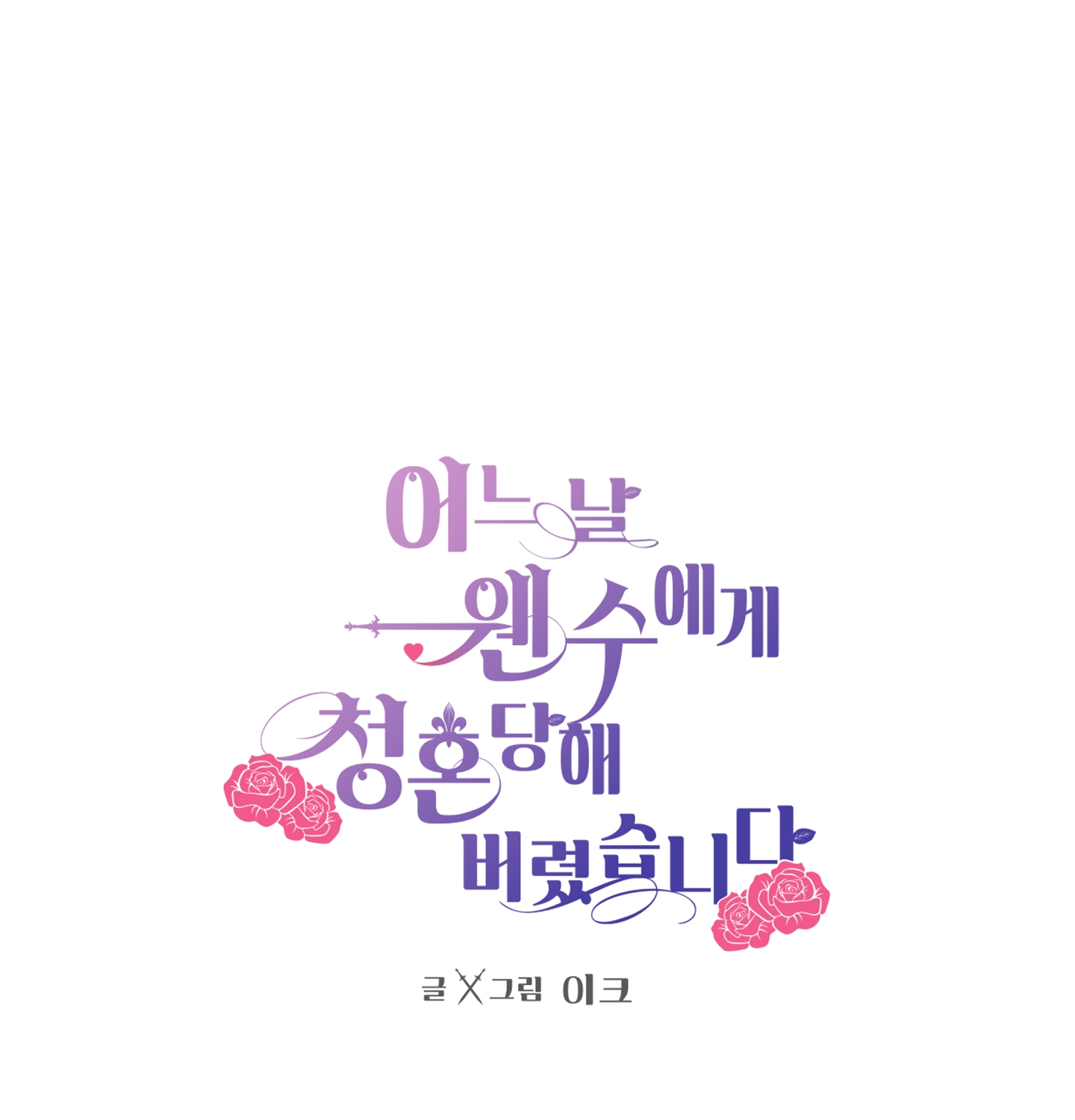 bỗng ngày nọ bị một tên đáng ghét cầu hôn chapter 19 1