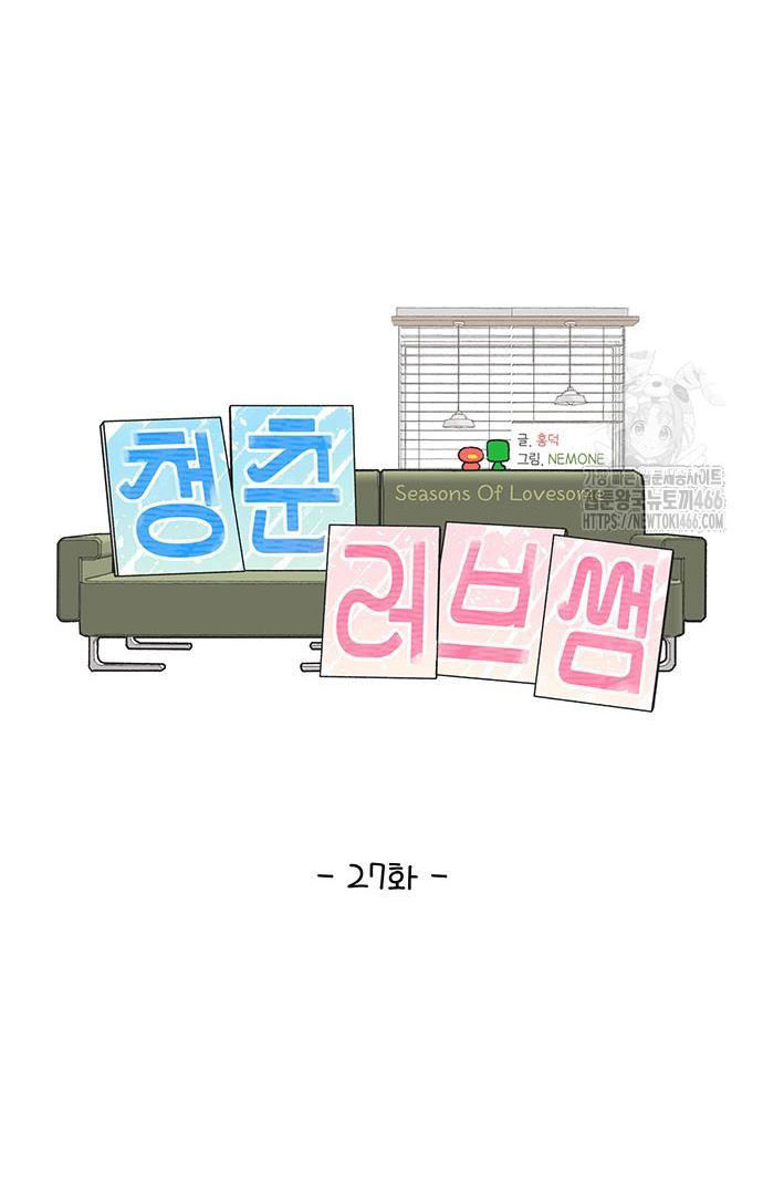 Thanh Xuân Đáng Yêu chapter 27.1 9