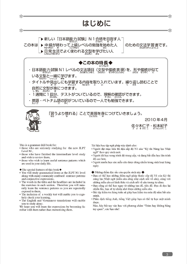 Nihongo So-Matome (for JLPT) N1 Grammar (Japanese Edition)