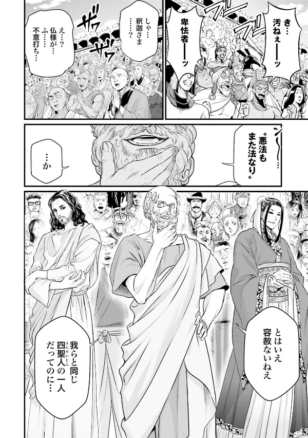 Shuumatsu no Valkyrie 12 - Record Of Ragnarok 12