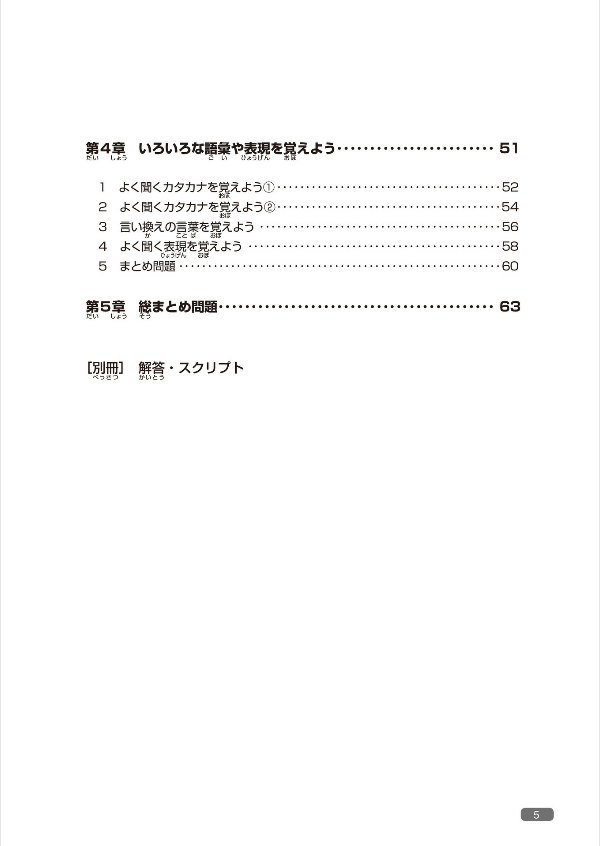 Nihongo So-Matome N1 Listening Comprehension (With English, Vietnamese Translation) (Japanese Edition)