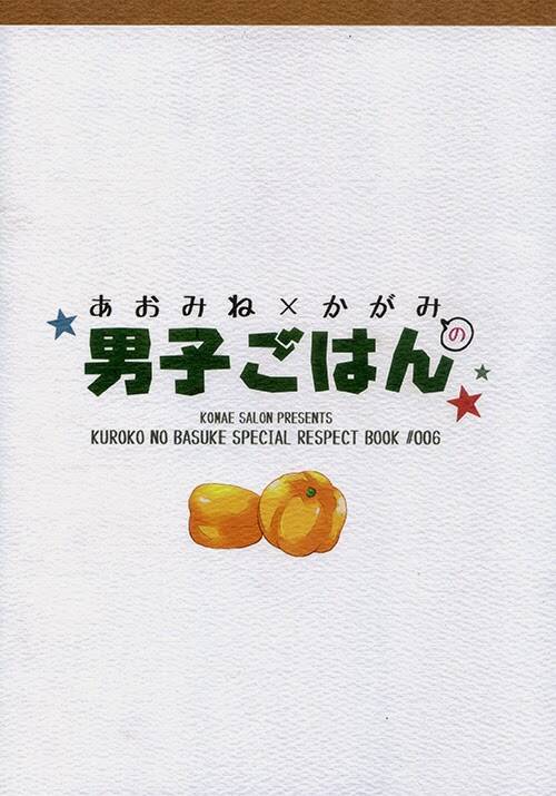 [knb doujinshi] aokaga - danshi gohan chapter 0 20