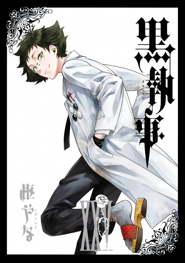 Kuro Shitsuji 25 - Black Butler 25 (Japanese Edition)