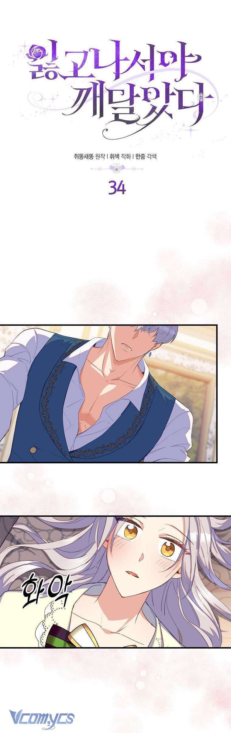 tôi chỉ nhận ra sau khi mất cô ấy chapter 34 3