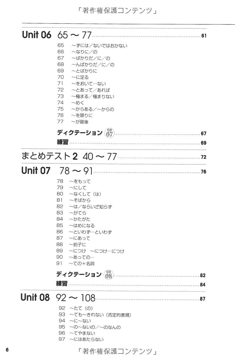 耳から覚える日本語能力試験 文法トレーニング N1 - Mimi Kara Oboeru JLPT N1 Grammar With CD