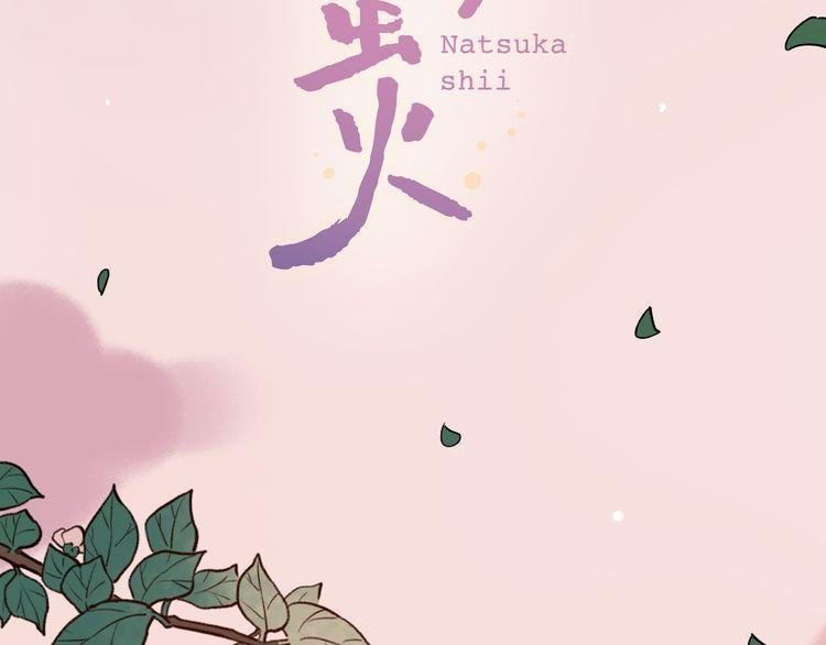 trạch thượng tịch mịch huỳnh hỏa chapter 9 3