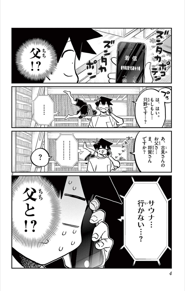 Komi-san wa, Komyusho desu 28 - Komi Can’t Communicate 28
