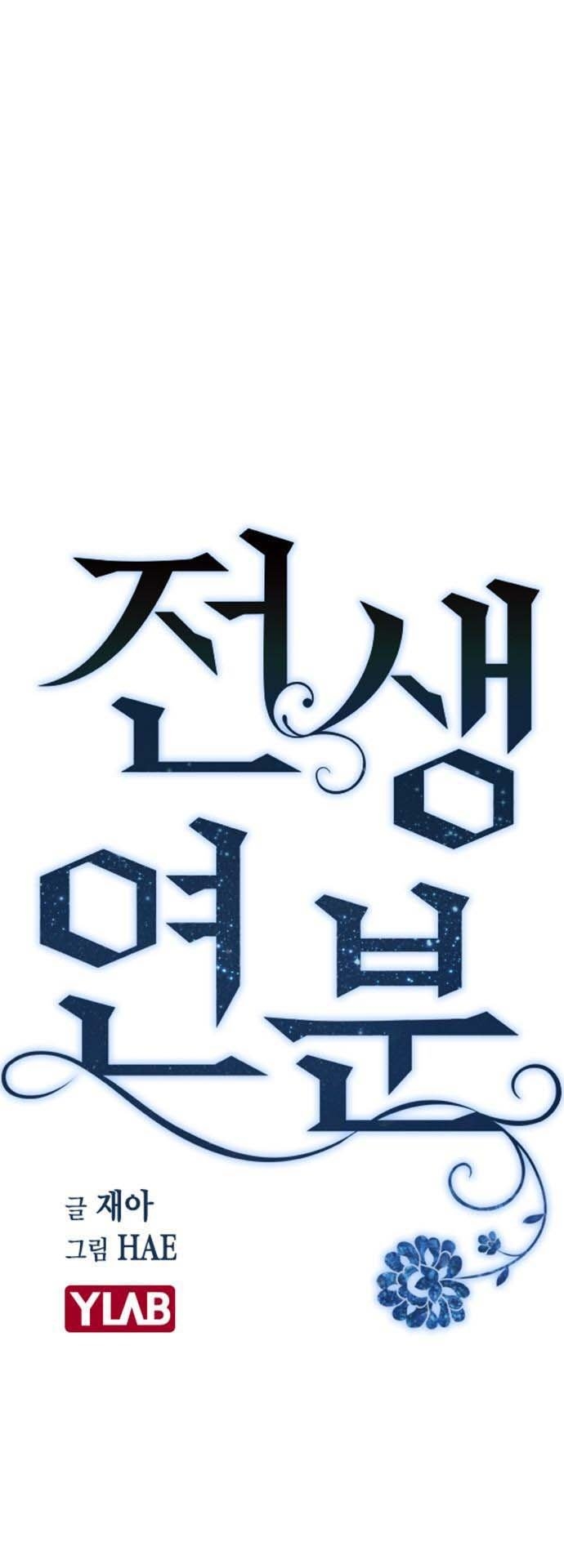 nhân duyên kiếp trước chapter 3.1 17