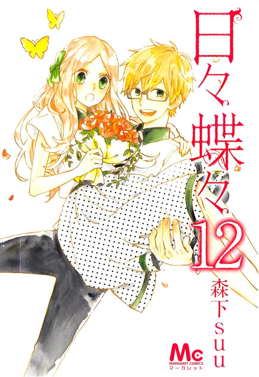 hibi chouchou chapter 76.1 2