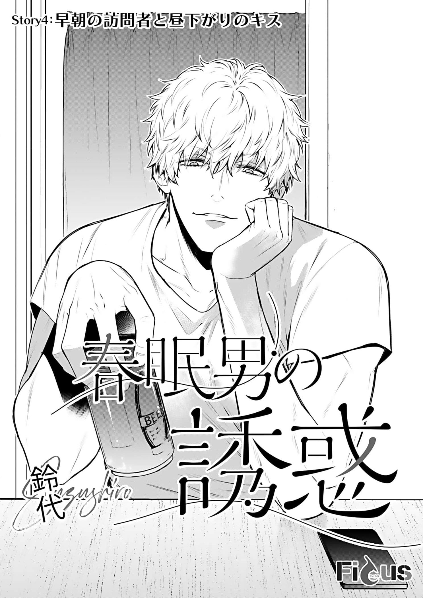 cơn mị hoặc từ người đàn ông say ngủ chapter 4 2