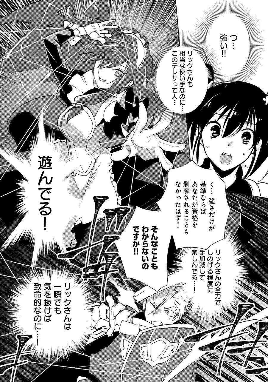 Sokushi Cheat Ga Saikyou Sugite, Isekai No Yatsura Ga Marude Aite Ni Naranai N Desu Ga Chapter 18 - Trang 19