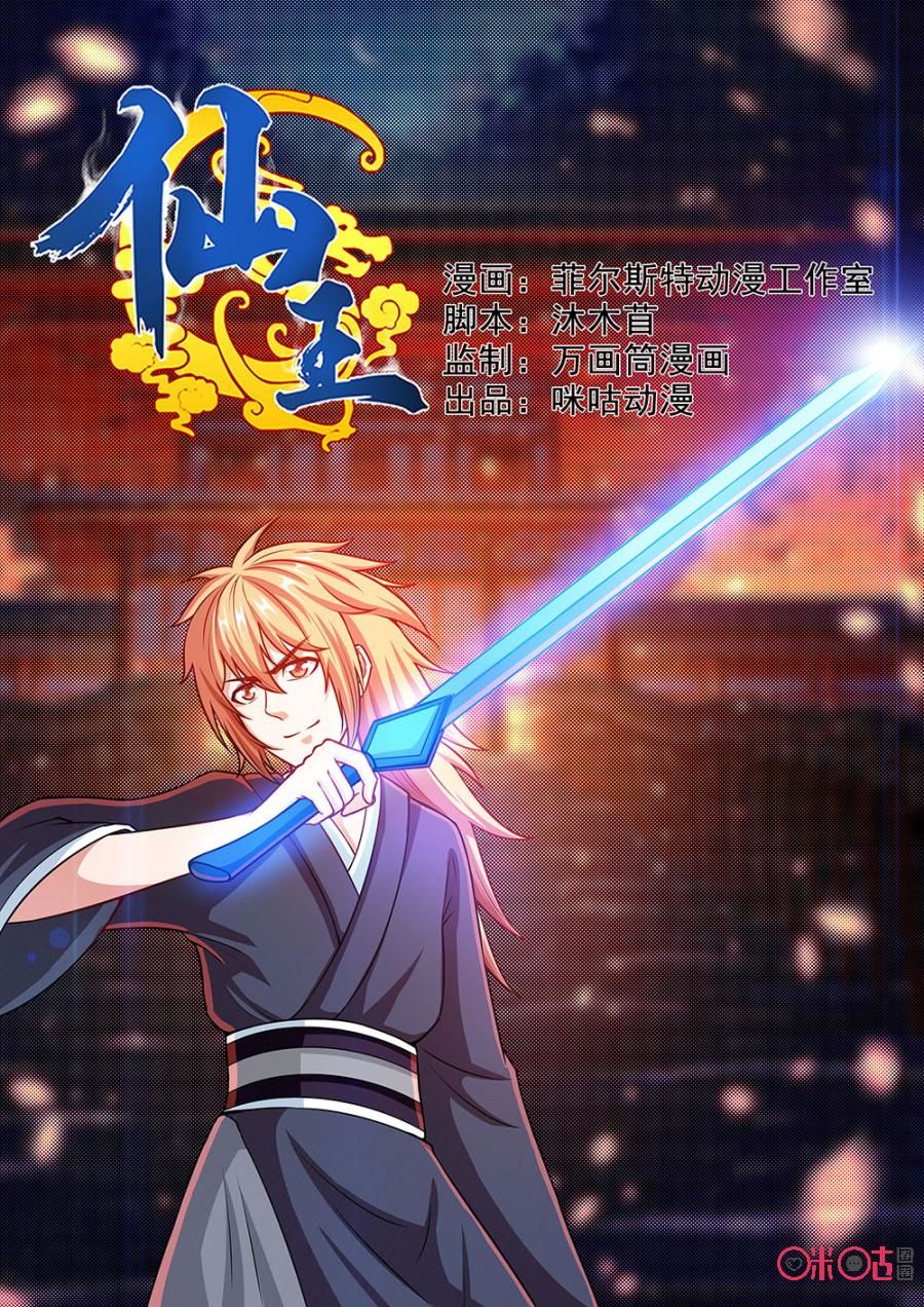 tiên vương chapter 67 2