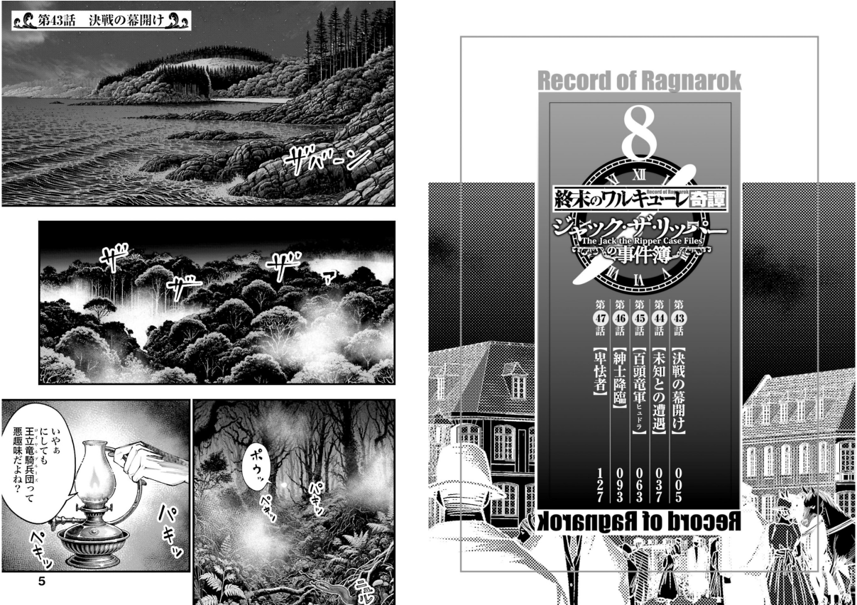 Sách ngoại văn: 終末のワルキューレ奇譚 ジャック・ザ・リッパーの事件簿 - Shuumatsu No Valkyle The Jack The Ripper Case File 8