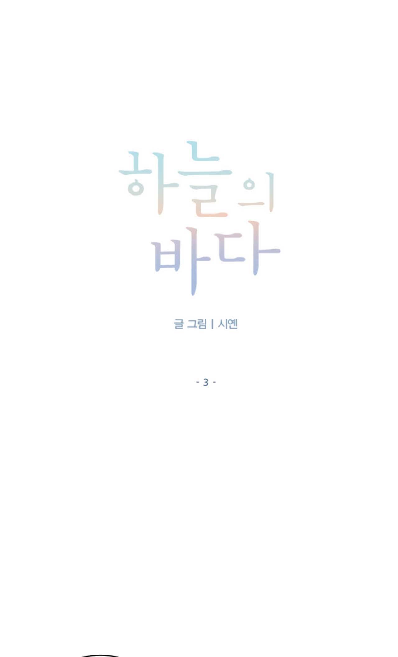 manhwa chịch vồn chịch vã chapter 3 10