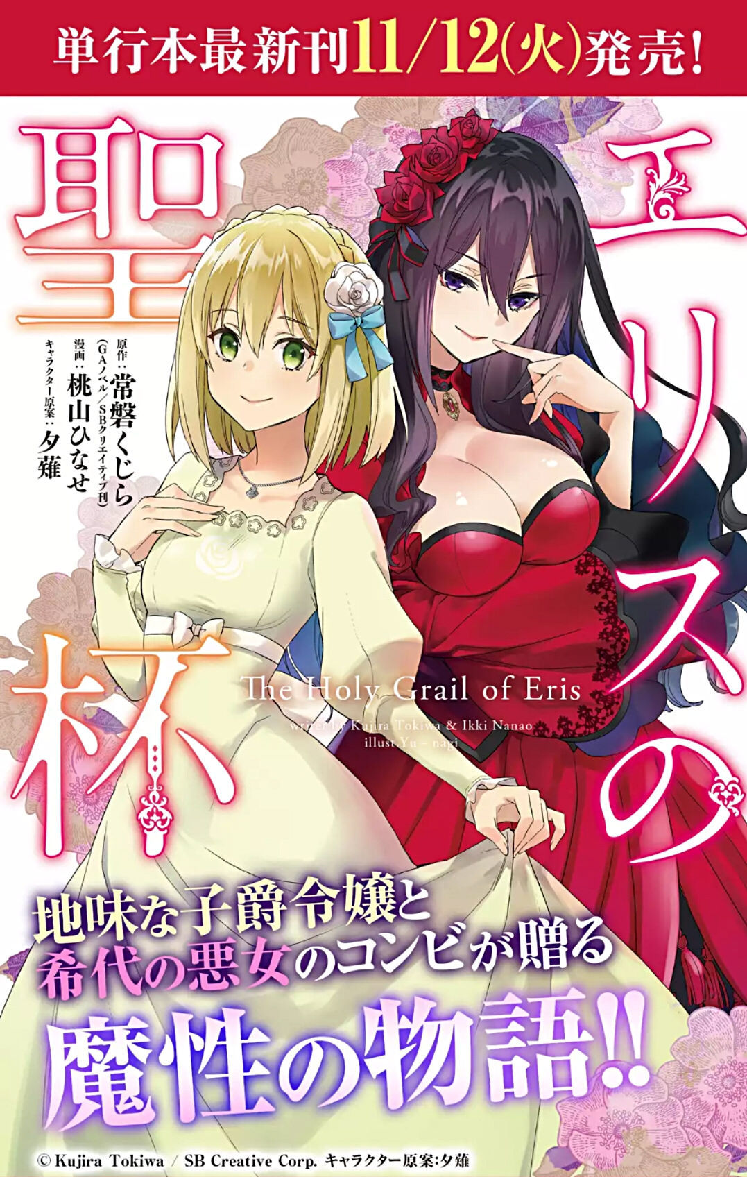 chén thánh của eris chapter 2.2 29