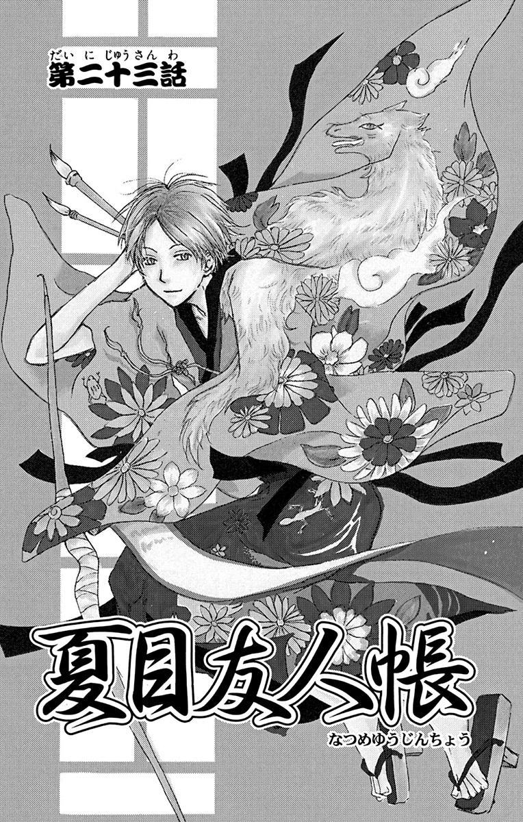 Natsume Yuujinchou 7 - Natsume's Book Of Friends 7 (Japanese Edition)