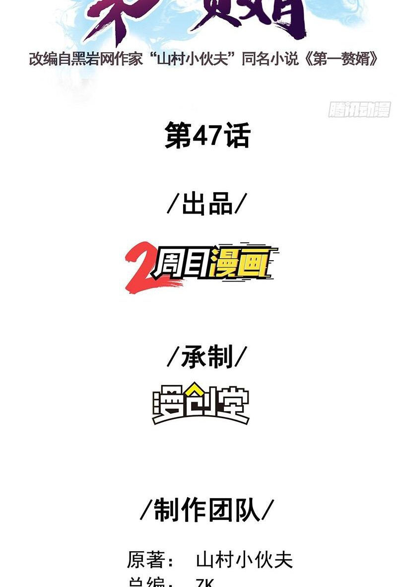 đệ nhất người ở rể chapter 47 4