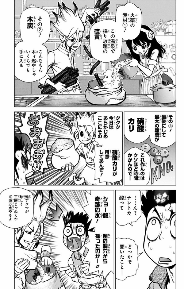 Dr. Stone 2 (Japanese Edition)