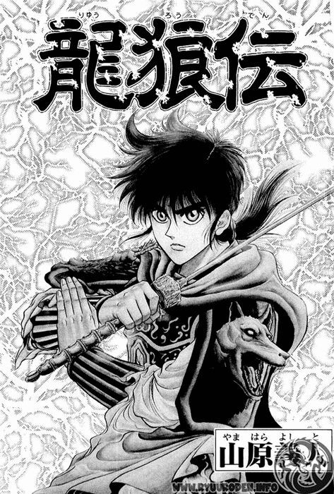 chú bé rồng - ryuuroden chapter 24 3