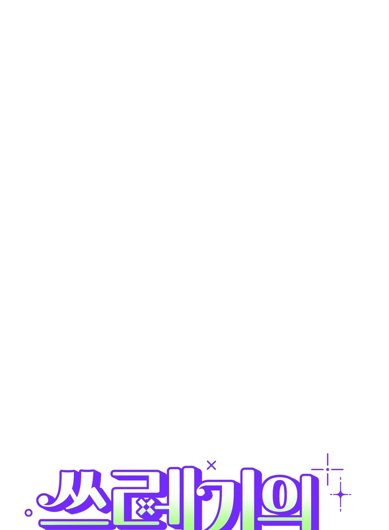 hoàn cảnh của rác rưởi chapter 20.1 12