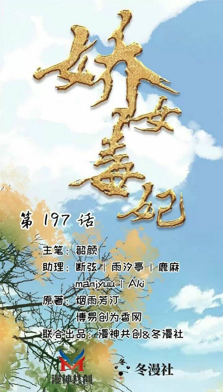 kiều nữ độc phi chapter 197 1