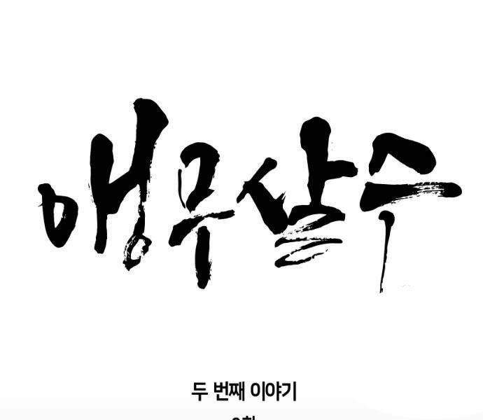 Sát Thủ Anh Vũ Chapter 67 16