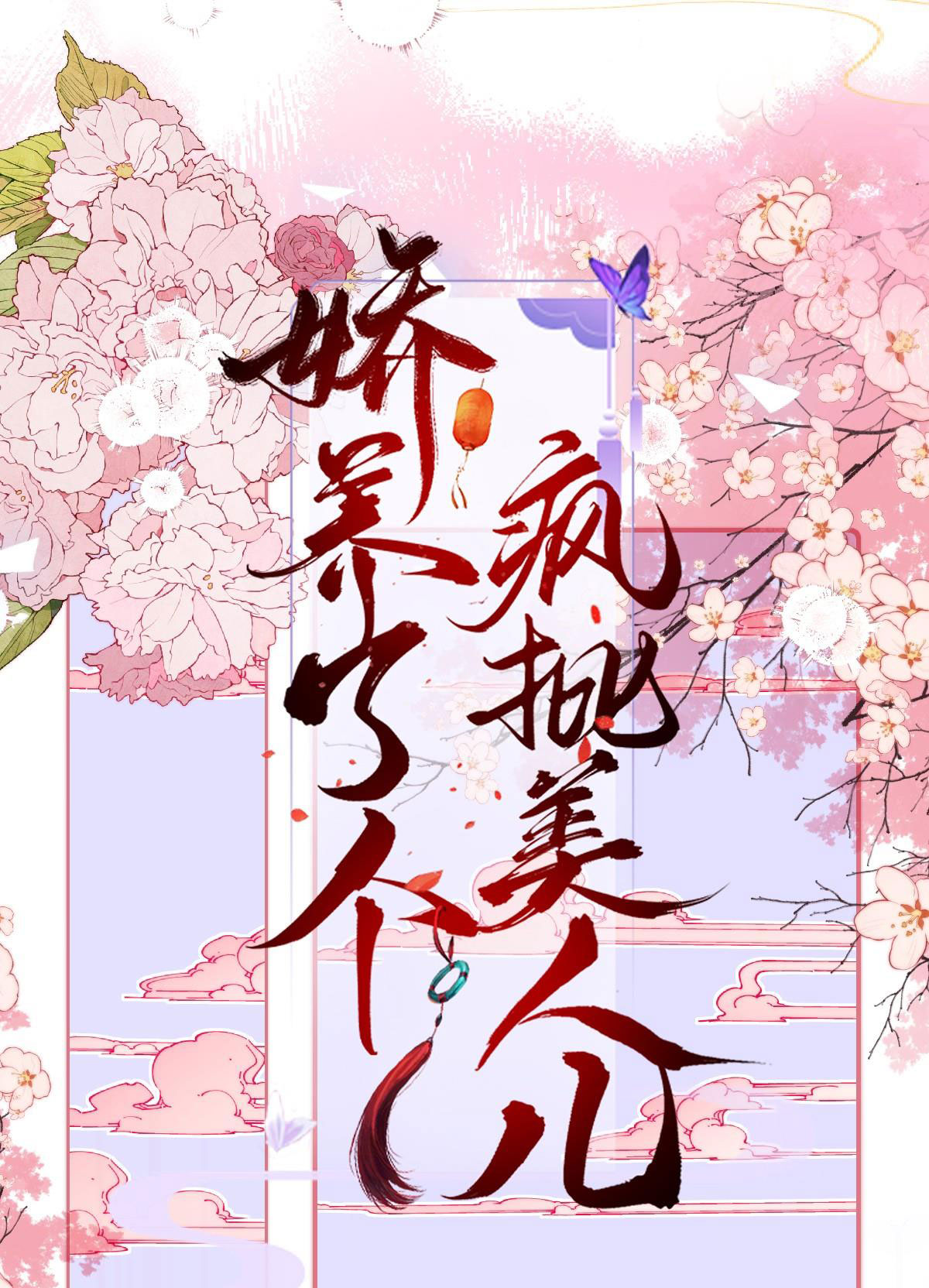 kiều dưỡng mỹ nhân điên chapter 8.1 20