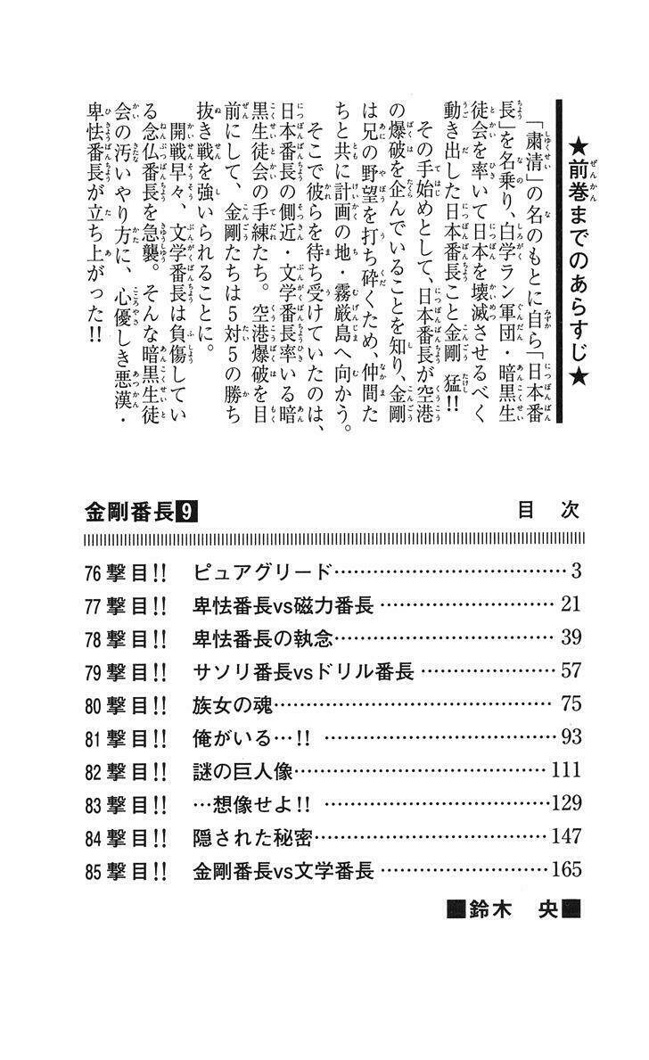 kongou banchou chapter 76 5