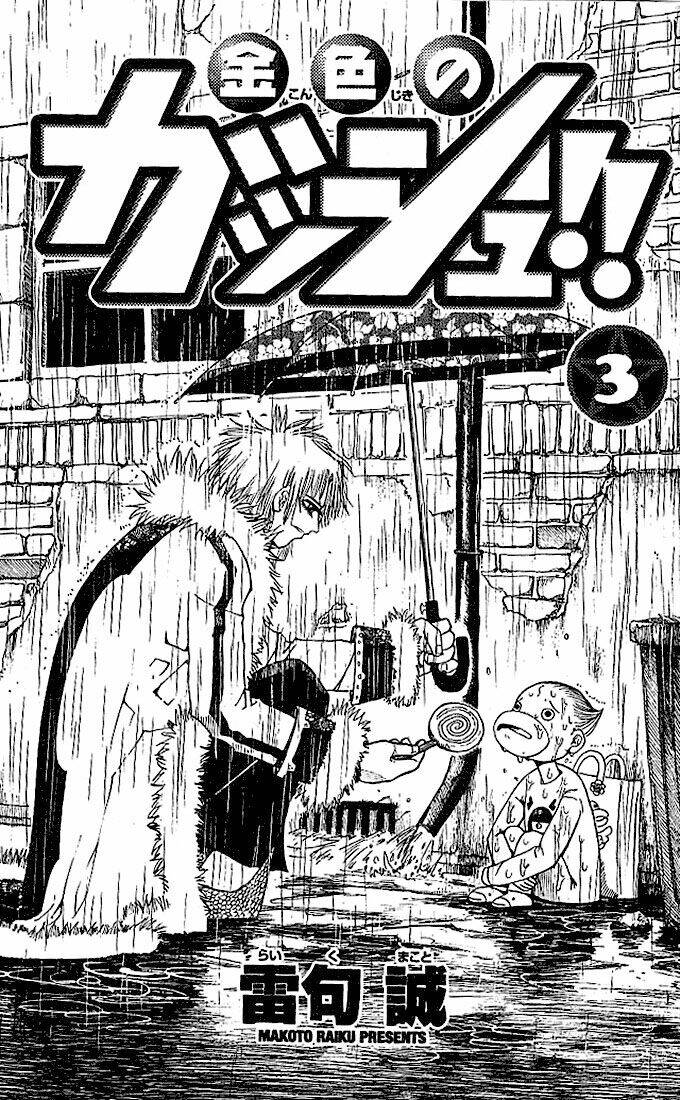 konjiki no gash!! chapter 19 3