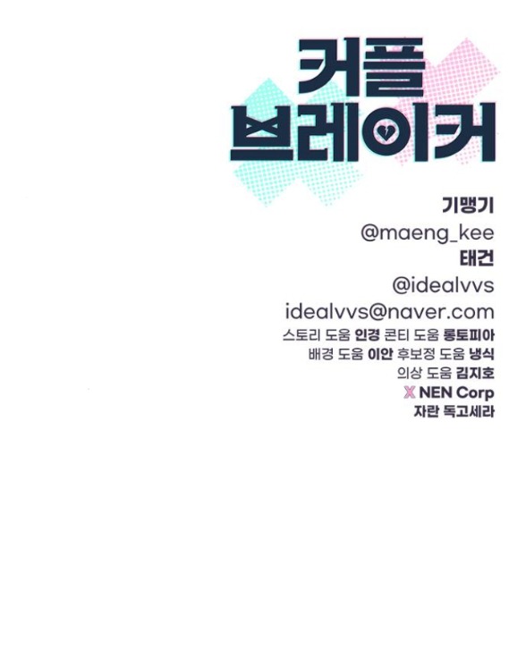 Couple Breaker chapter 53.2 32