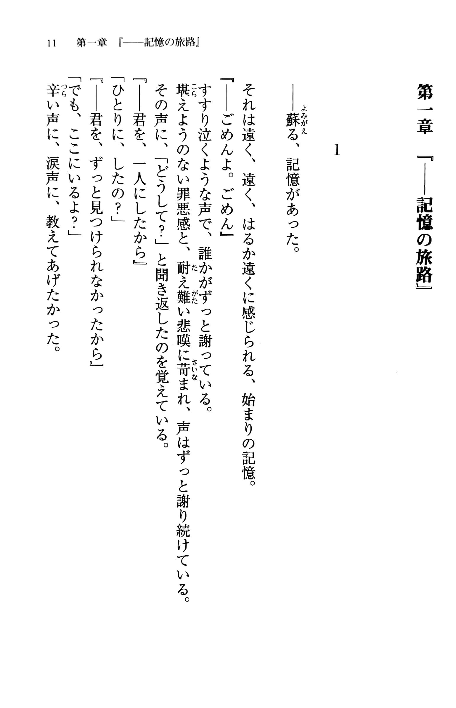 Re:ゼロから始める異世界生活 14 - Re:Zero Kara Hajimeru Isekai Seikatsu - Re: Life In A Different World Starting From Zero