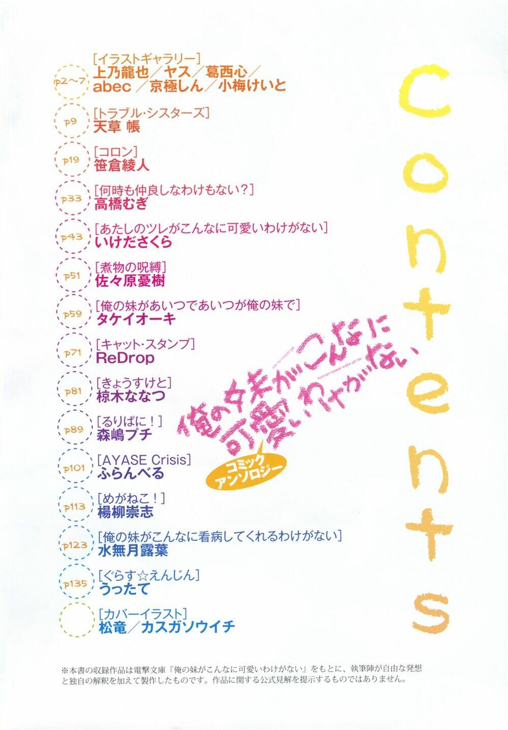 oreimo dj collection chapter 14 13