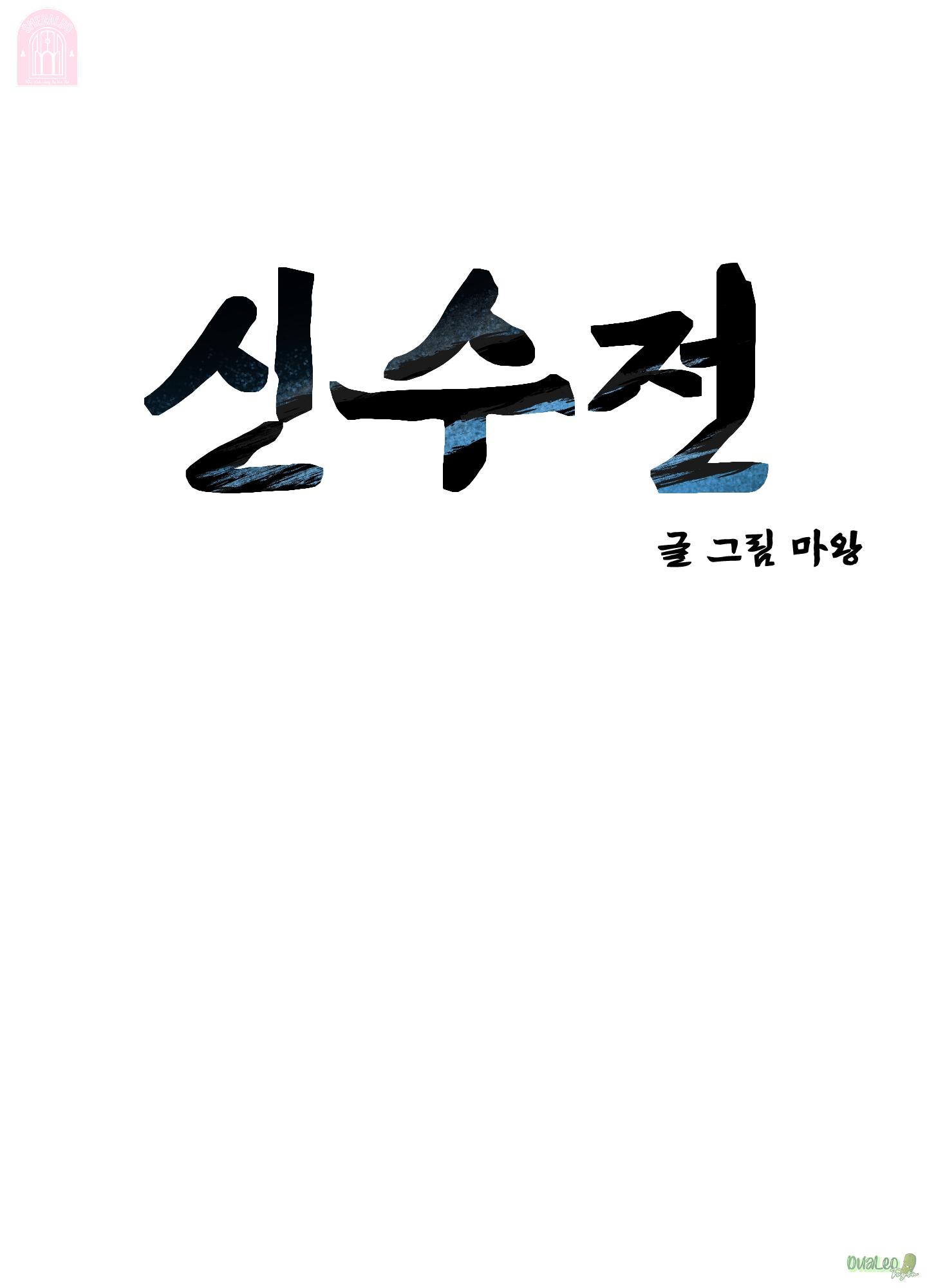shinsujeon chapter 58 11