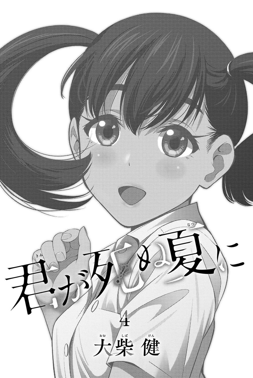 kimi ga shinu natsu ni chapter 15 6