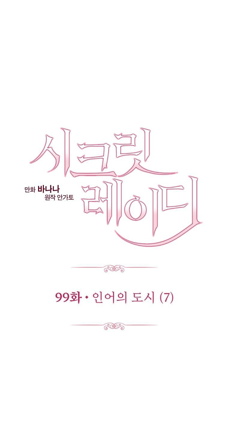 quý cô bí ẩn - secret lady chapter 99.1 20