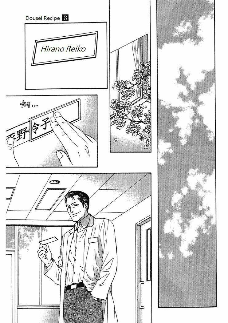 dousei recipe chapter 58 15
