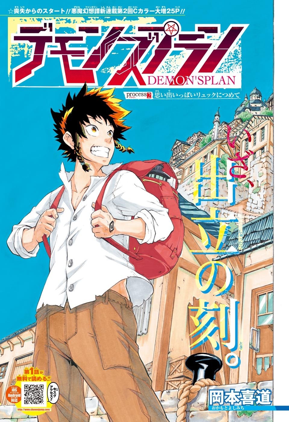 demon's plan chapter 2 4