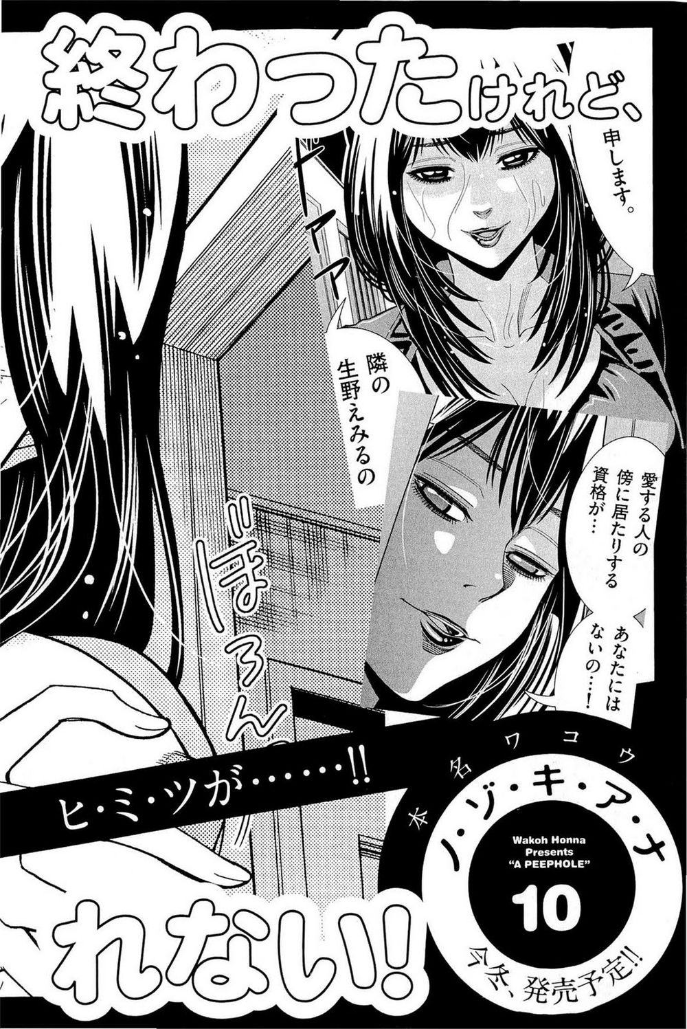 nozoki ana chapter 81 23