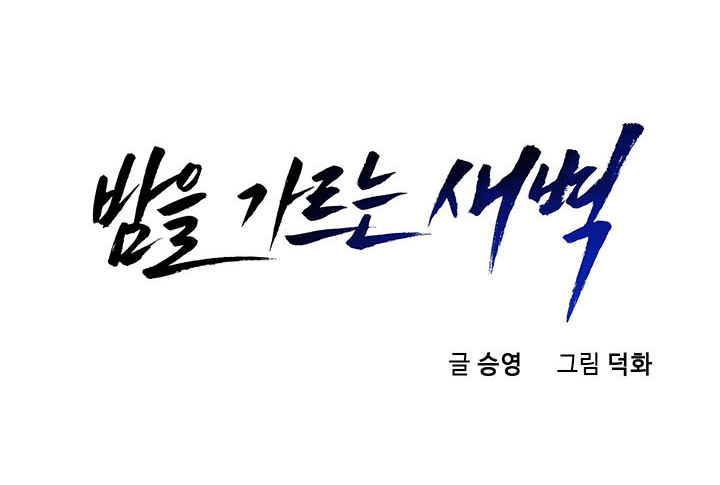 bình minh chia cắt màn đêm chapter 30 38