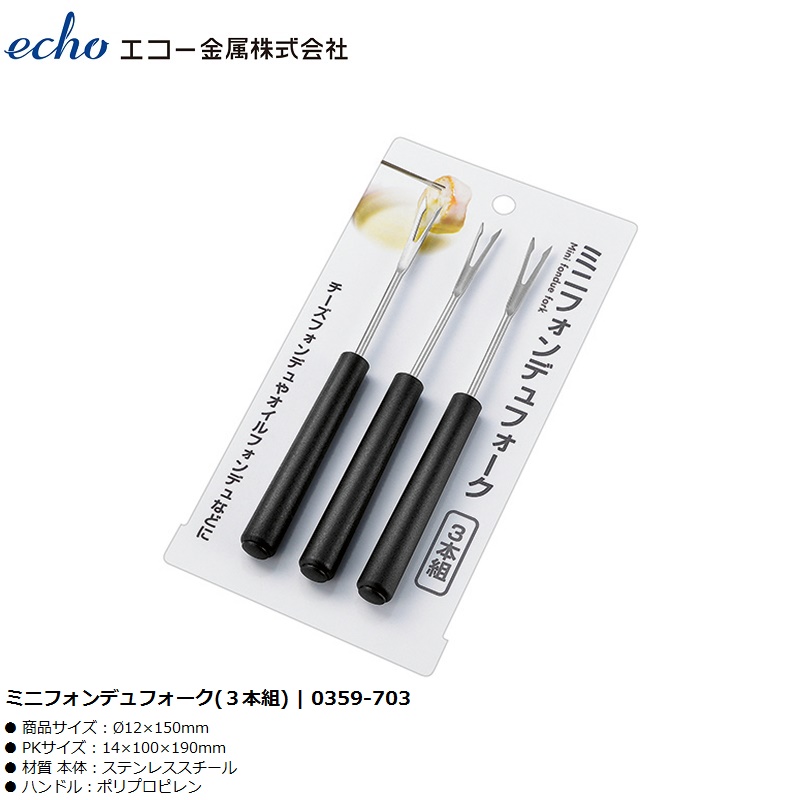 Set 03 chiếc nĩa ăn mini Echo 190mm - Hàng Nội Địa Nhật Bản