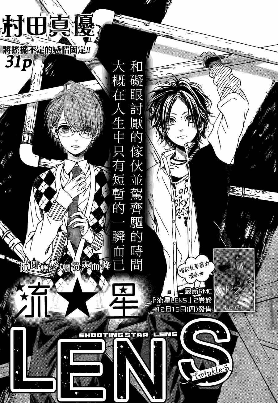 nagareboshi lens chapter 9 2