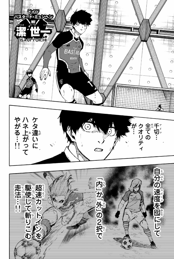 ブルーロック 21 - Blue Lock 21