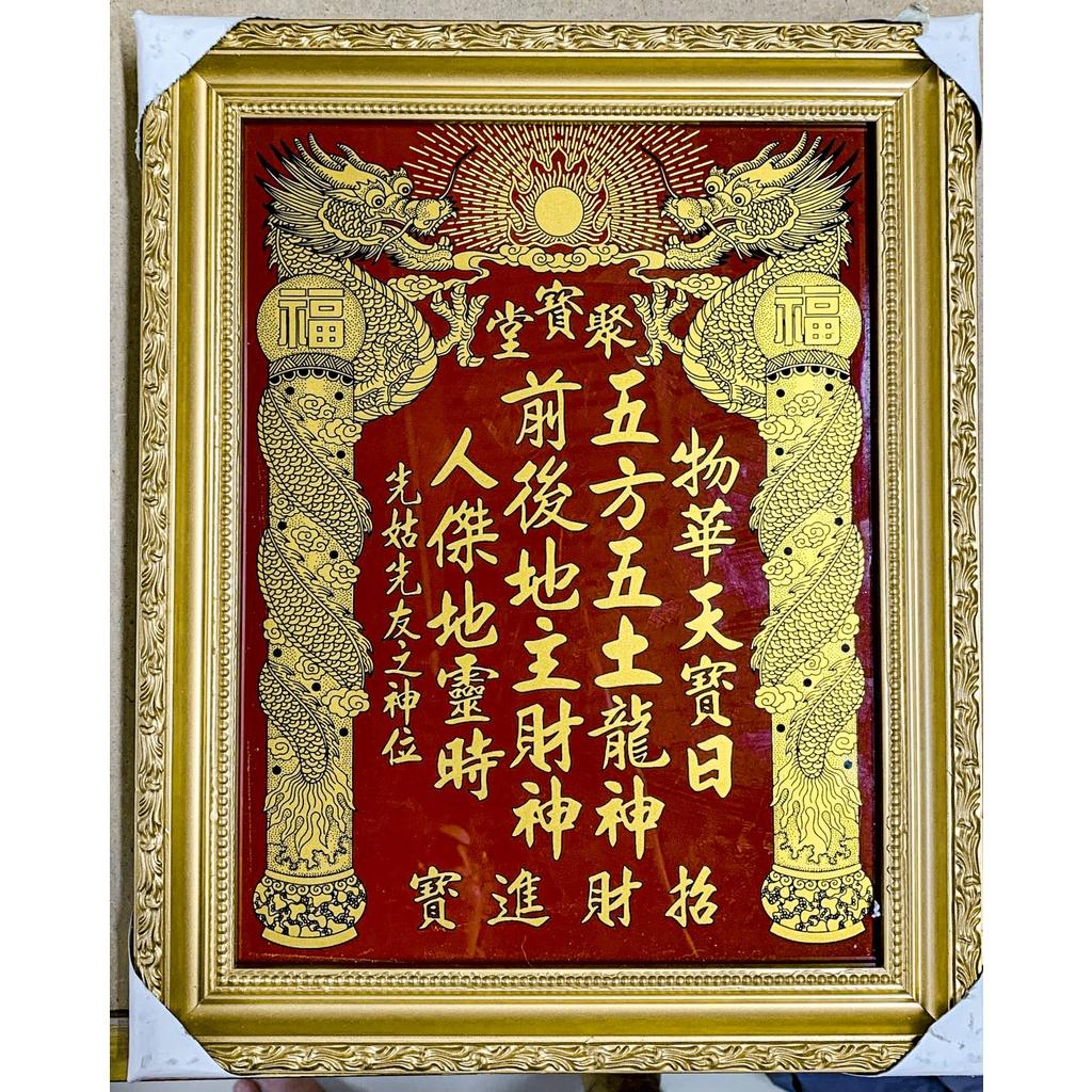 Bài Vị Thần Tài Thổ Địa- In Nhũ các loại - Mẫu chữ vàng - Khung gỗ - Các mẫu cao từ 29cm tới 45cm