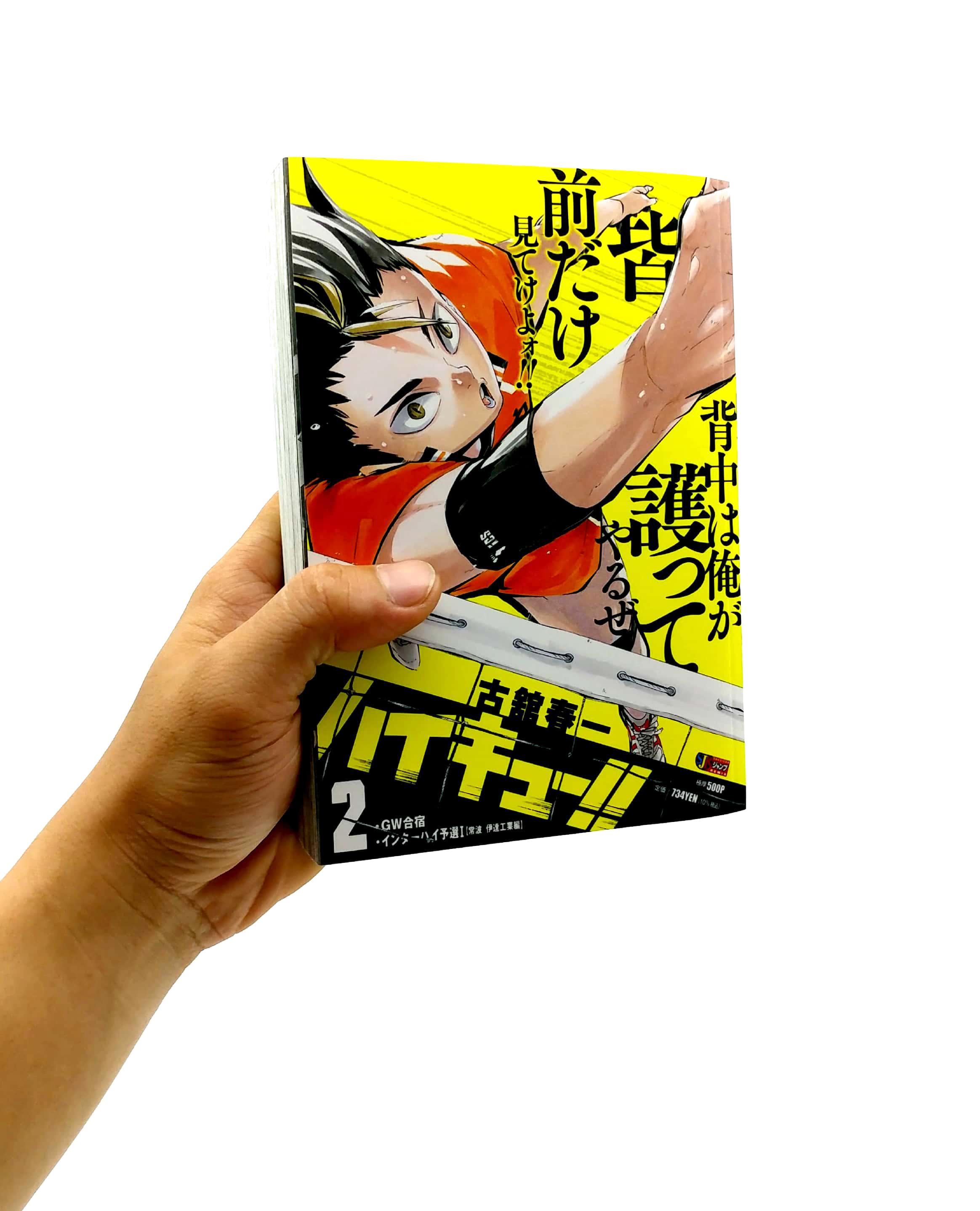 Haikyu!! 2 (Shueisha Jump Remix Comic) (Japanese Edition)