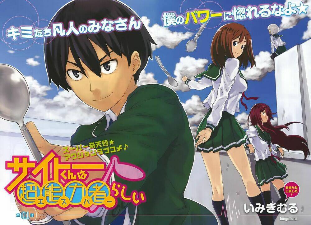 saito-kun wa chounouryokusha rashii chapter 1 3