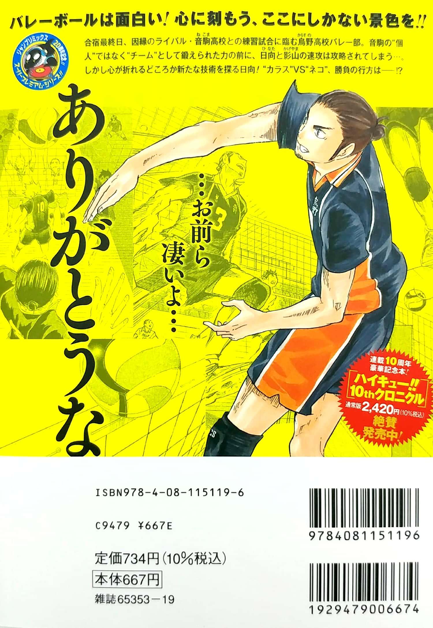 Haikyu!! 2 (Shueisha Jump Remix Comic) (Japanese Edition)