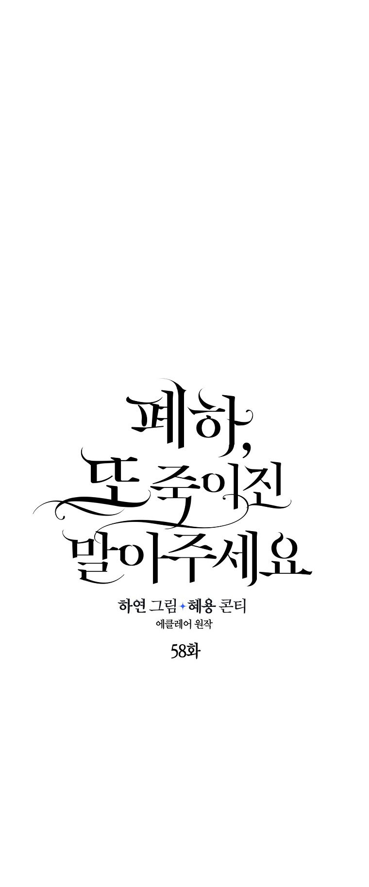 bệ hạ, xin đừng giết tôi!! chapter 58 19